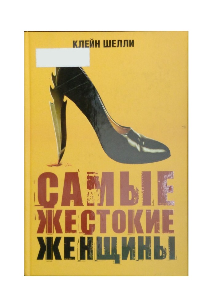 Самые жестокие женщины в истории