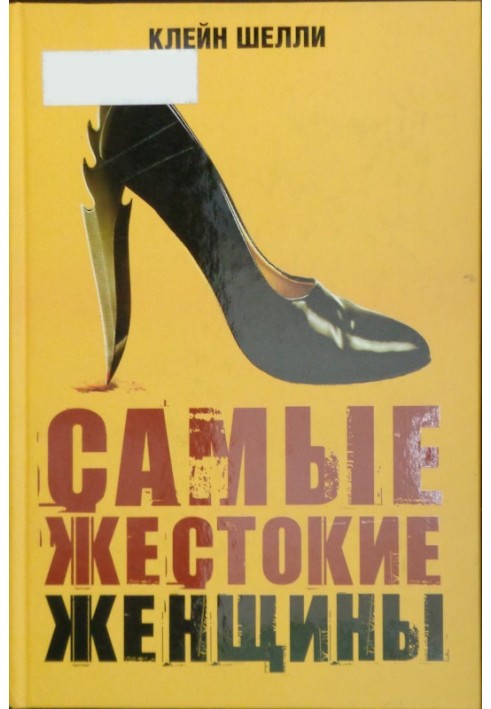 Самые жестокие женщины в истории