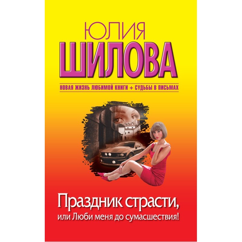 Celebration of passion, or...