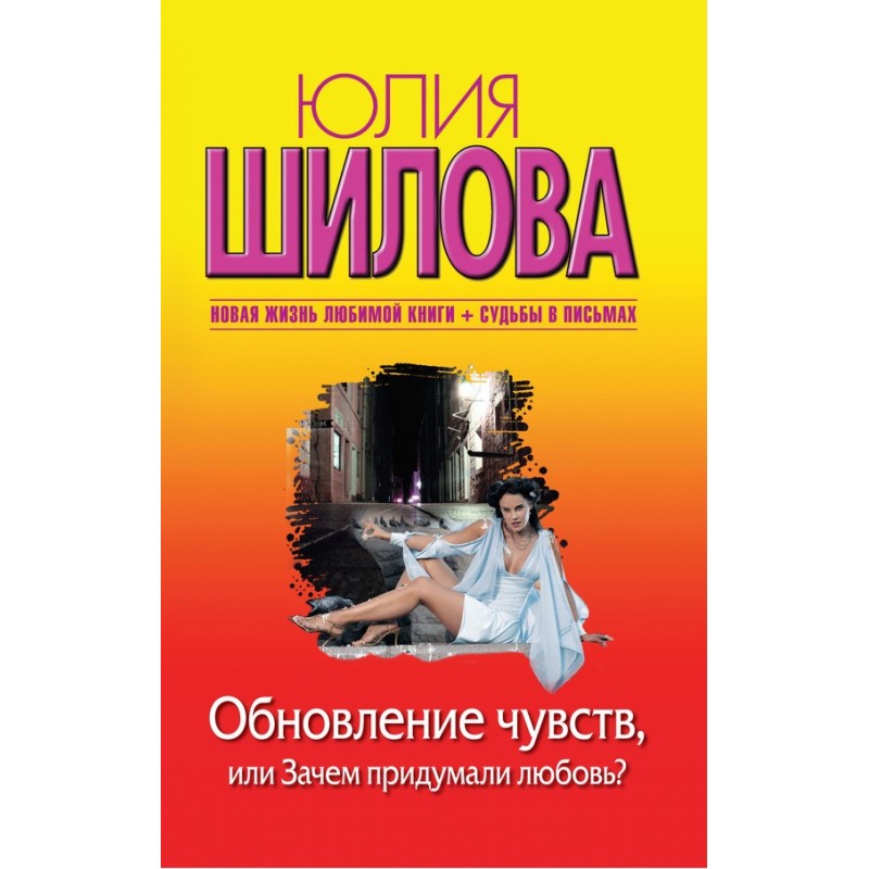 Renewal of feelings, or Why...