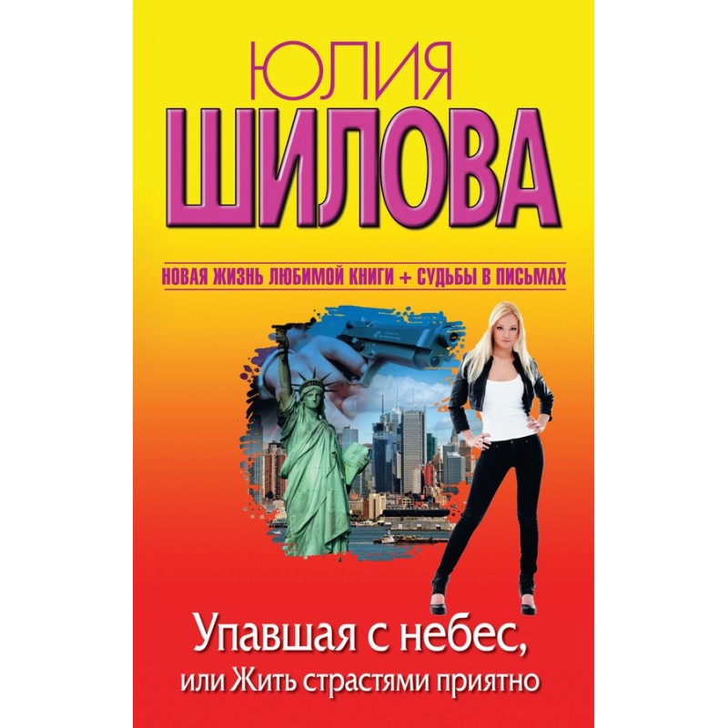 Fallen from Heaven, or It’s...