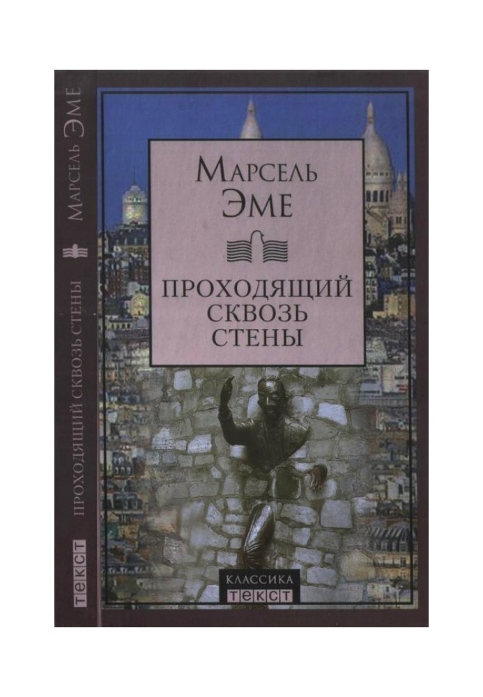 Хто проходить крізь стіни