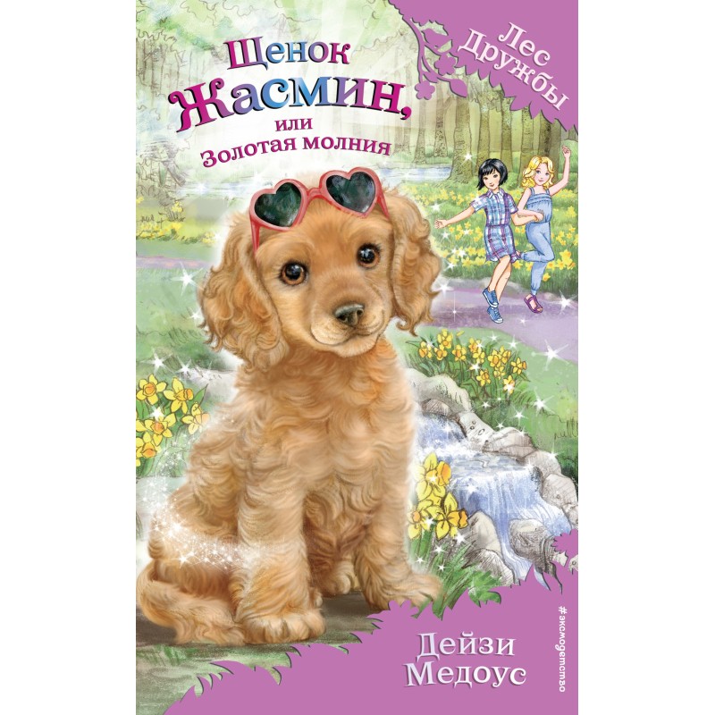 Puppy Jasmine, or Golden...