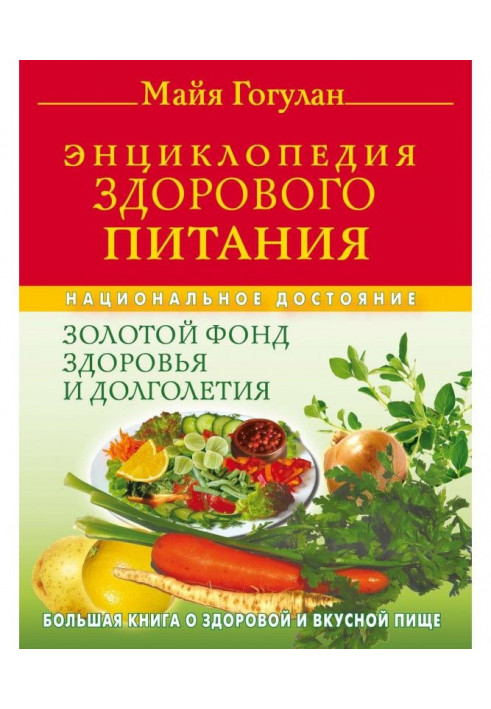 Encyclopaedia of healthy feed. Large book on healthy and delicious food