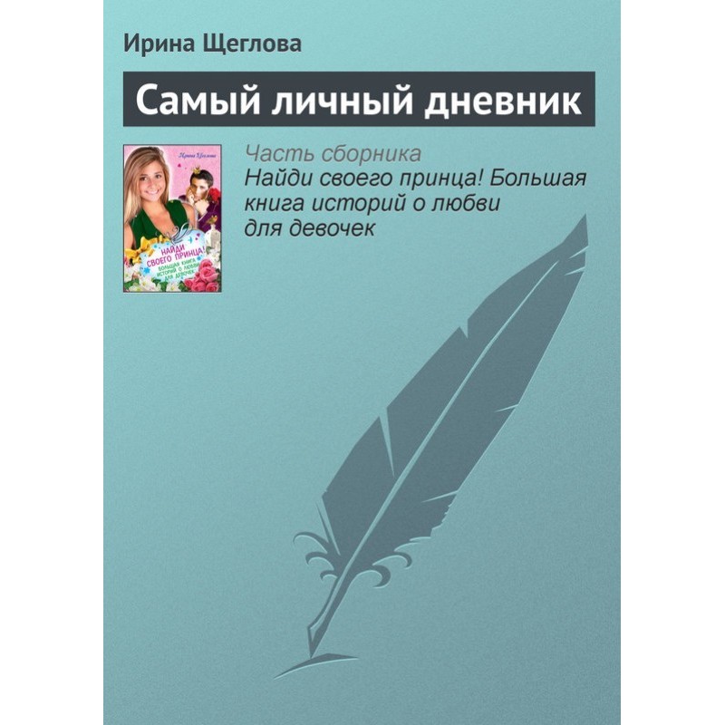 The most personal diary