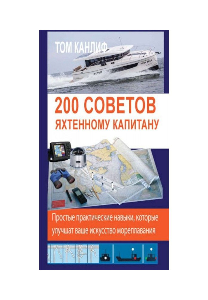 200 advices to the yacht captain