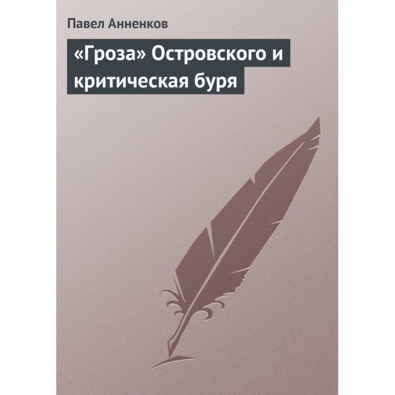 Ostrovsky's "Thunderstorm"...