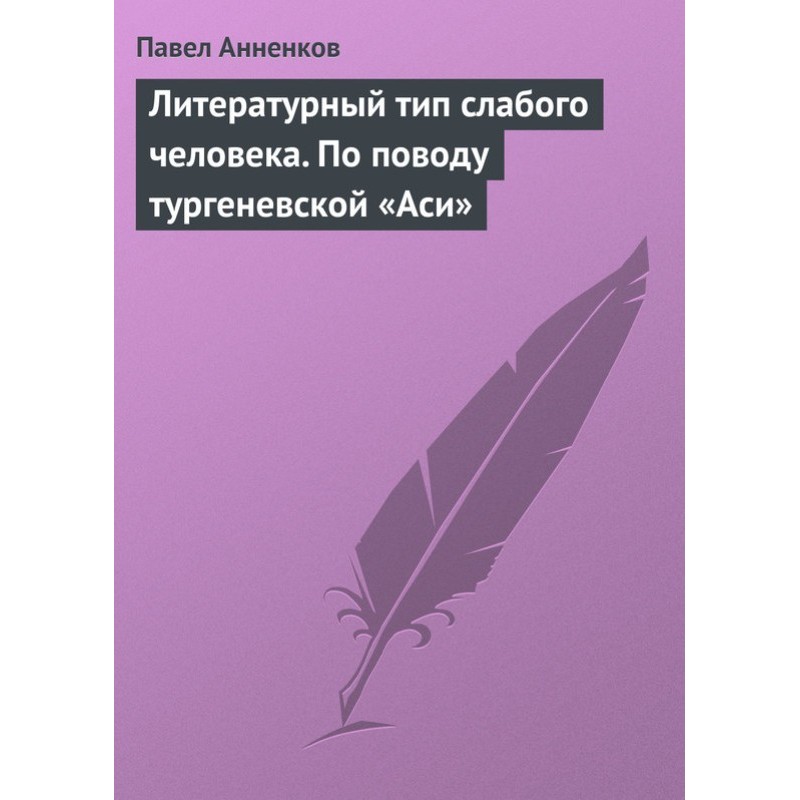 Literary type of a weak...