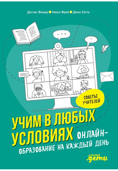 Вчимо в будь-яких умовах. Онлайн-освіта на кожен день