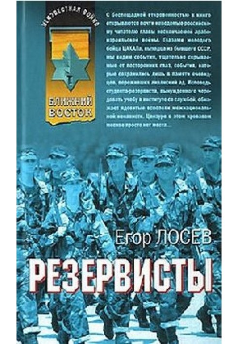 Резервісти