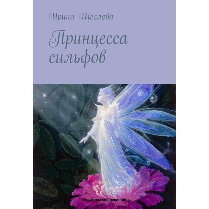 Princess of the Sylphs