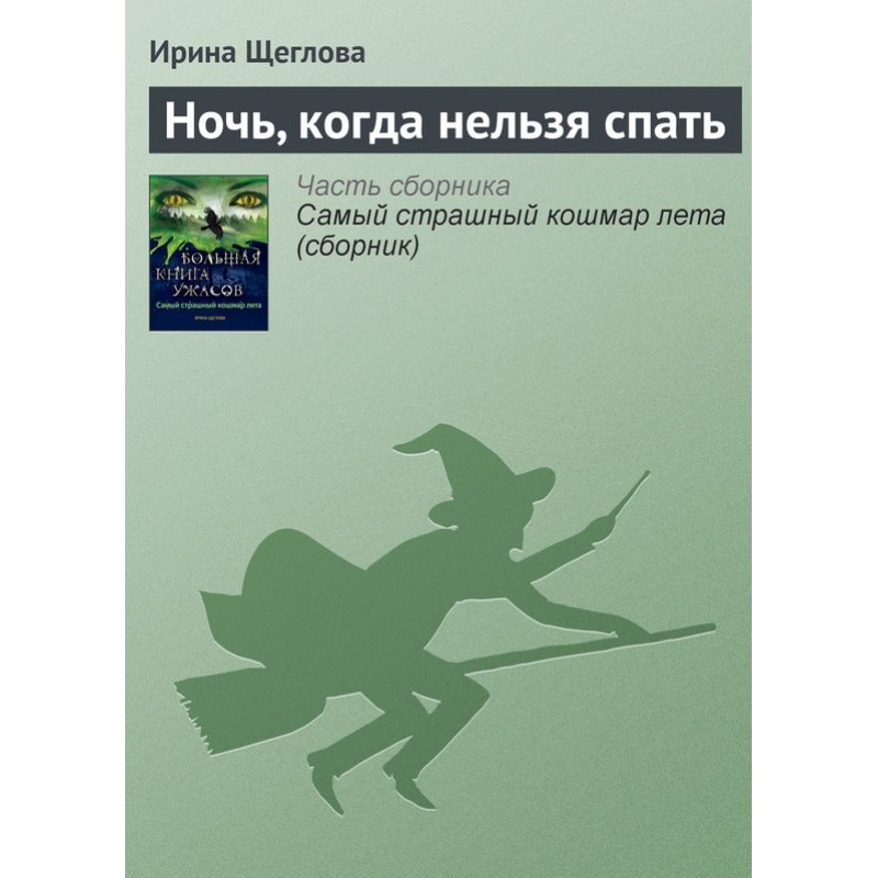 The night when you can't sleep