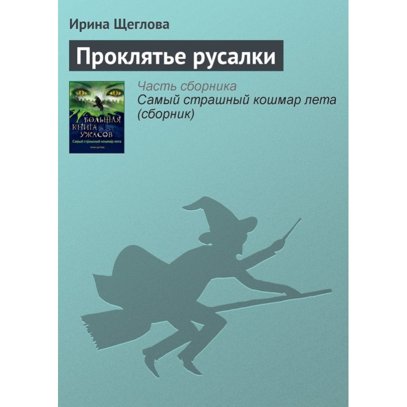 Curse of the Mermaid