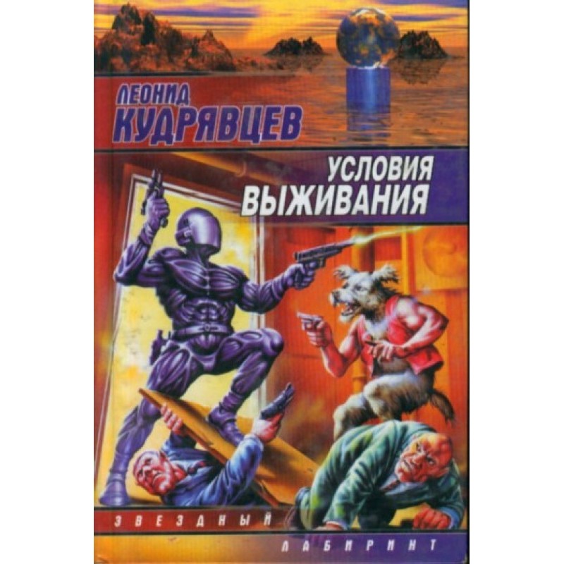 Conditions of survival