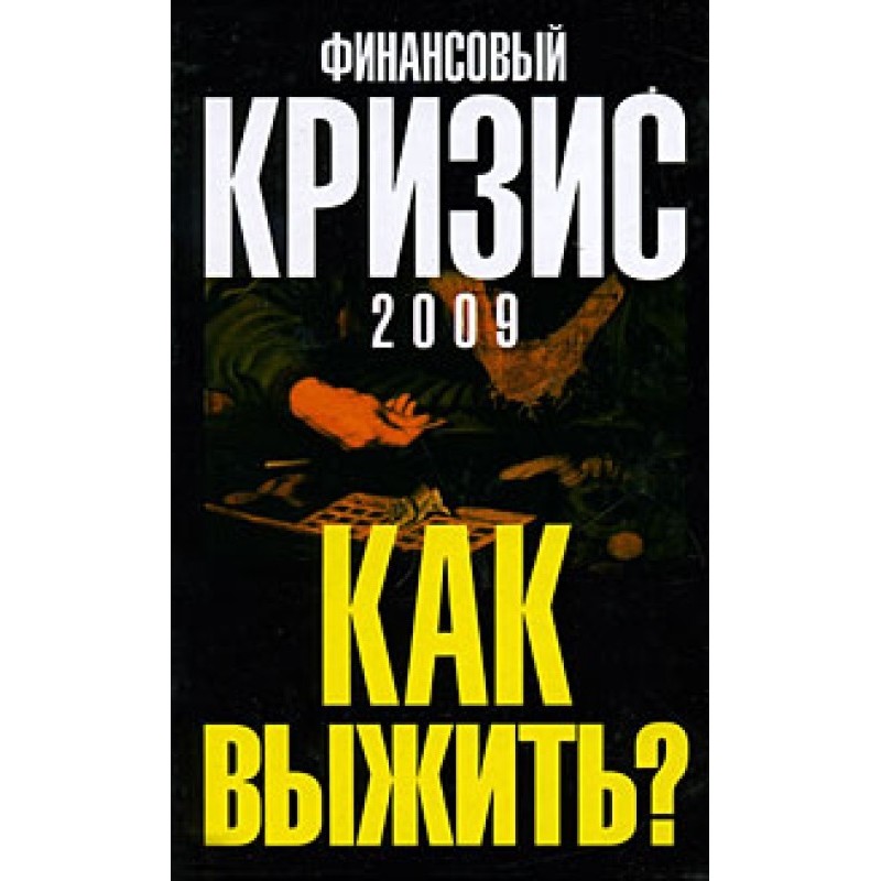 Financial crisis 2009. How...