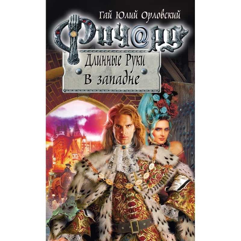 Richard Long Arms. Trapped