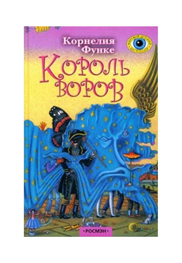 Король воров