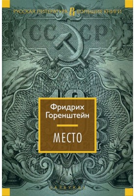 Місце