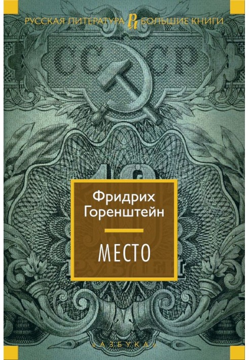 Место