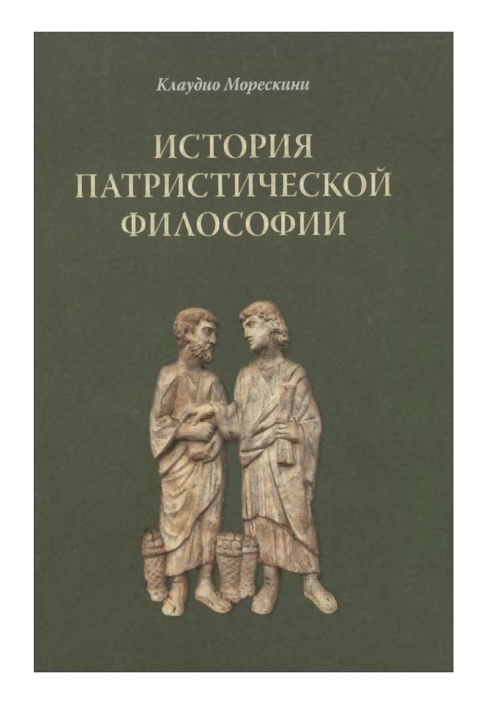 Історія патристичної філософії