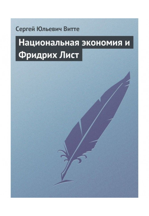 Національна економія та Фрідріх Аркуш