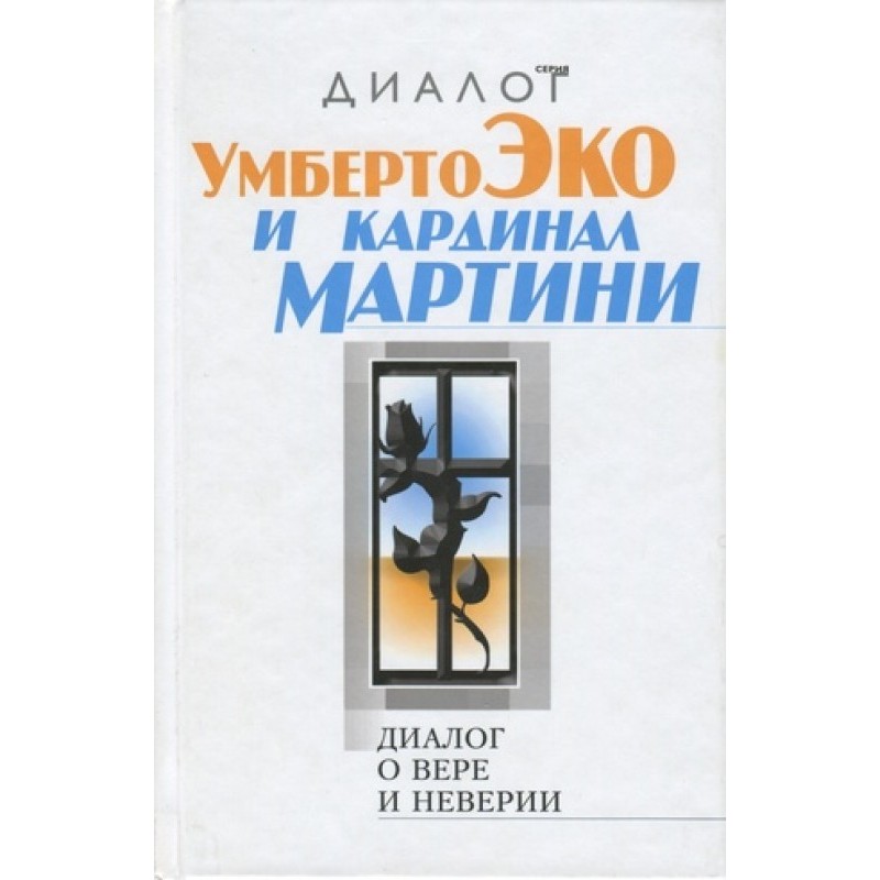 Dialogue about faith and...