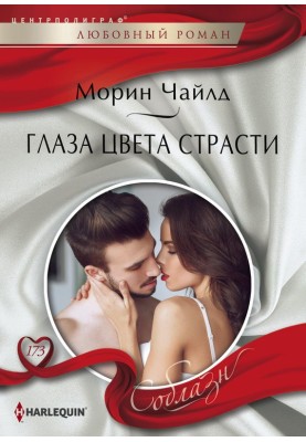 Очі кольору пристрасті