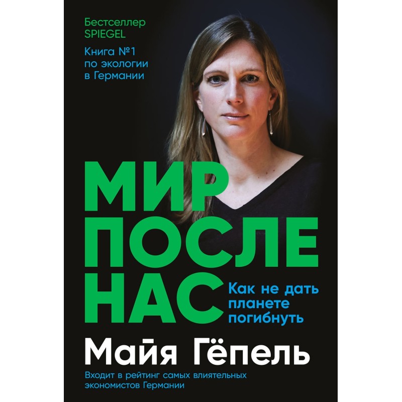 The world after us. How to...