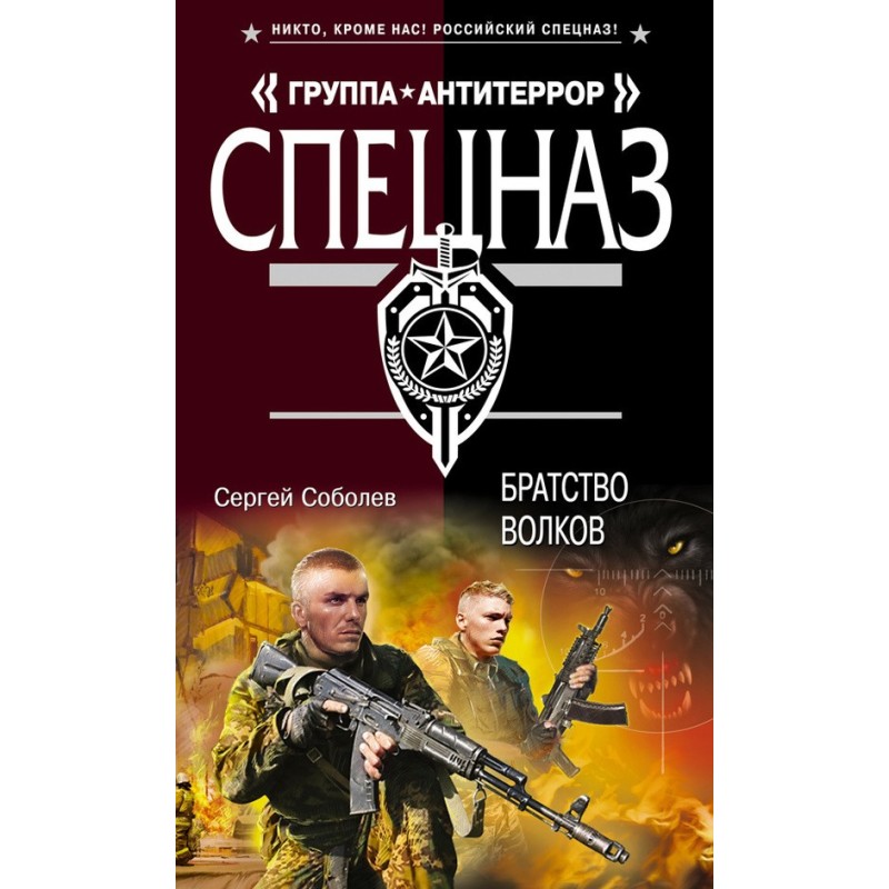 Brotherhood of Wolves