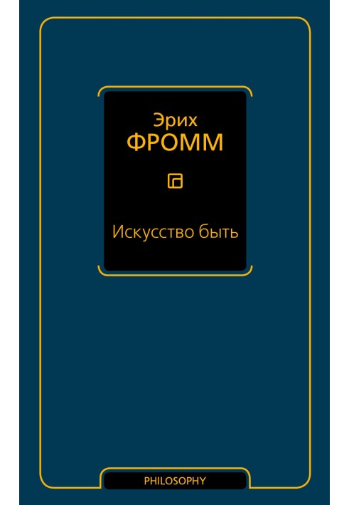 Мистецтво бути (збірка)