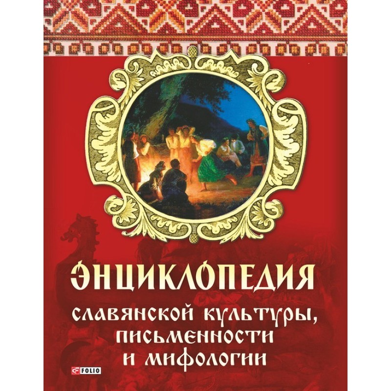 Encyclopedia of Slavic...