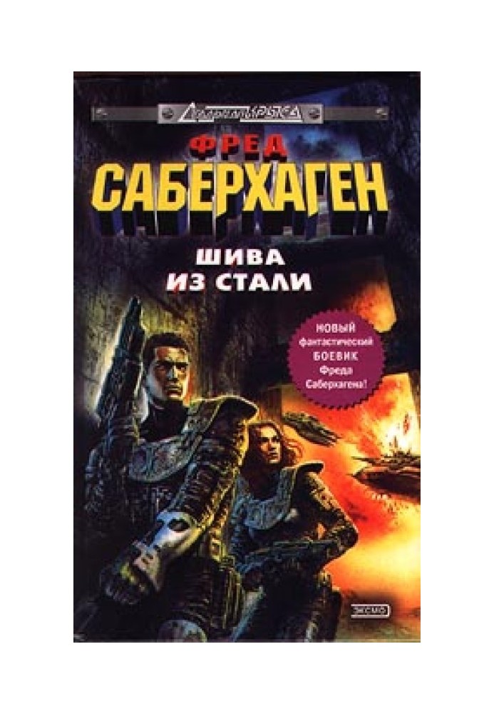 Шива из стали