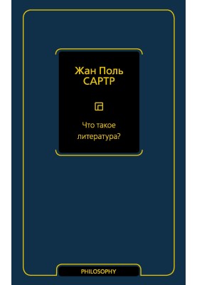 Что такое литература?