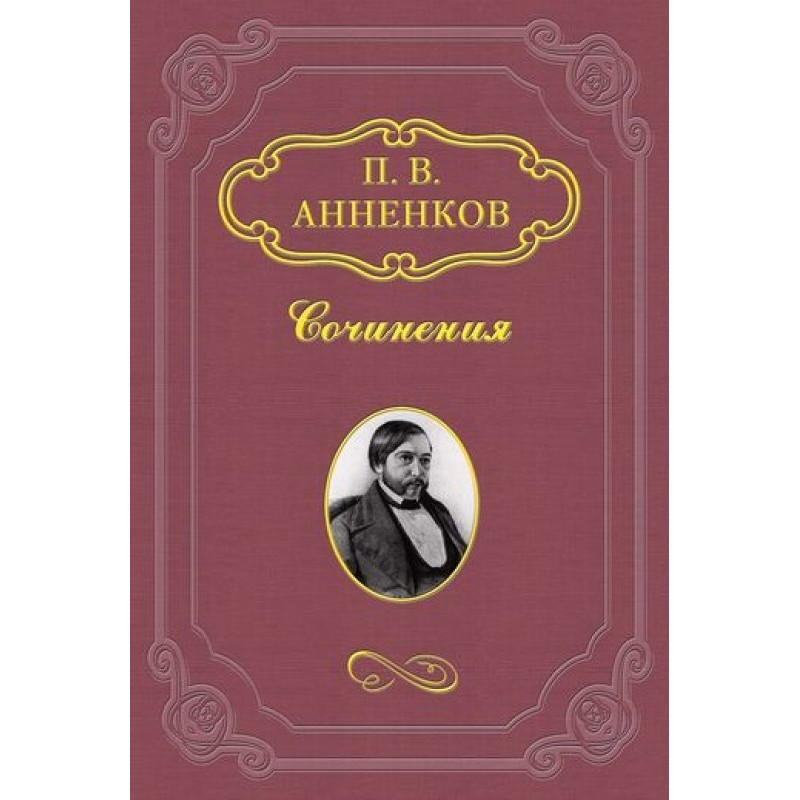 Pushkin in the Alexander era