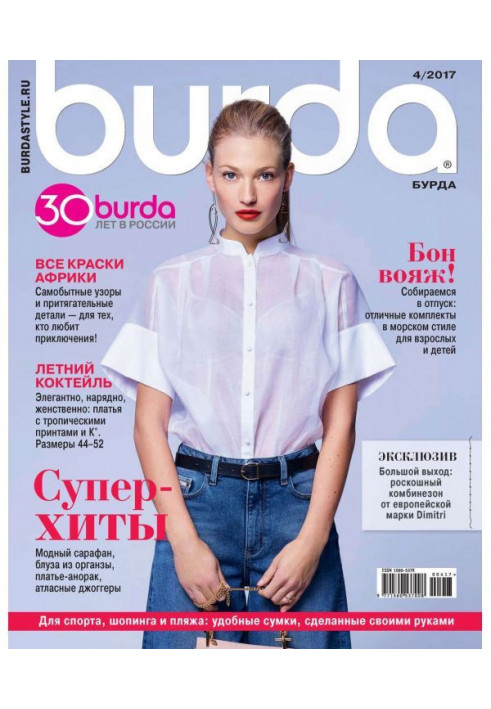 Burda №04/2017