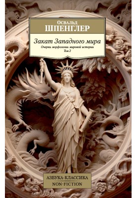 Decline of the Western World. Essays on the morphology of world history. Volume 2