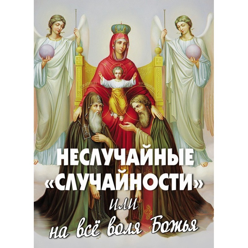 Non-random “accidents”, or...