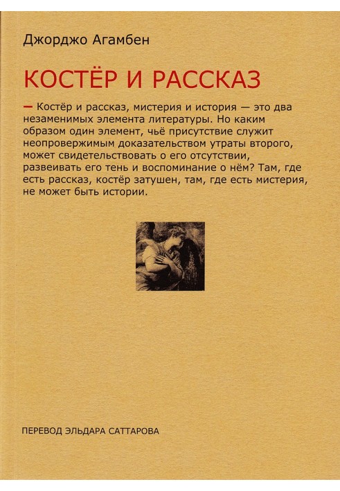 Костёр и рассказ