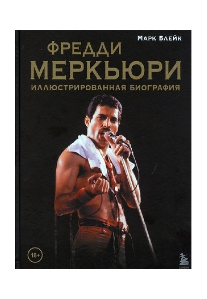 Freddie Mercury. Illustrated biography