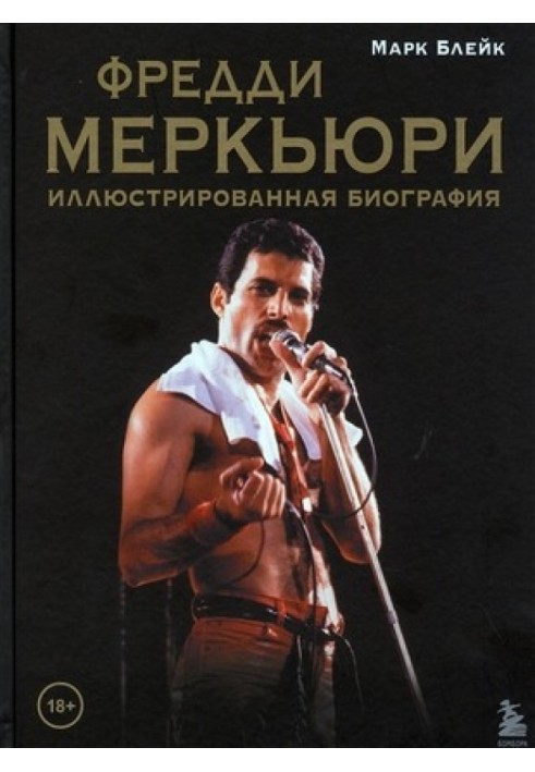 Freddie Mercury. Illustrated biography