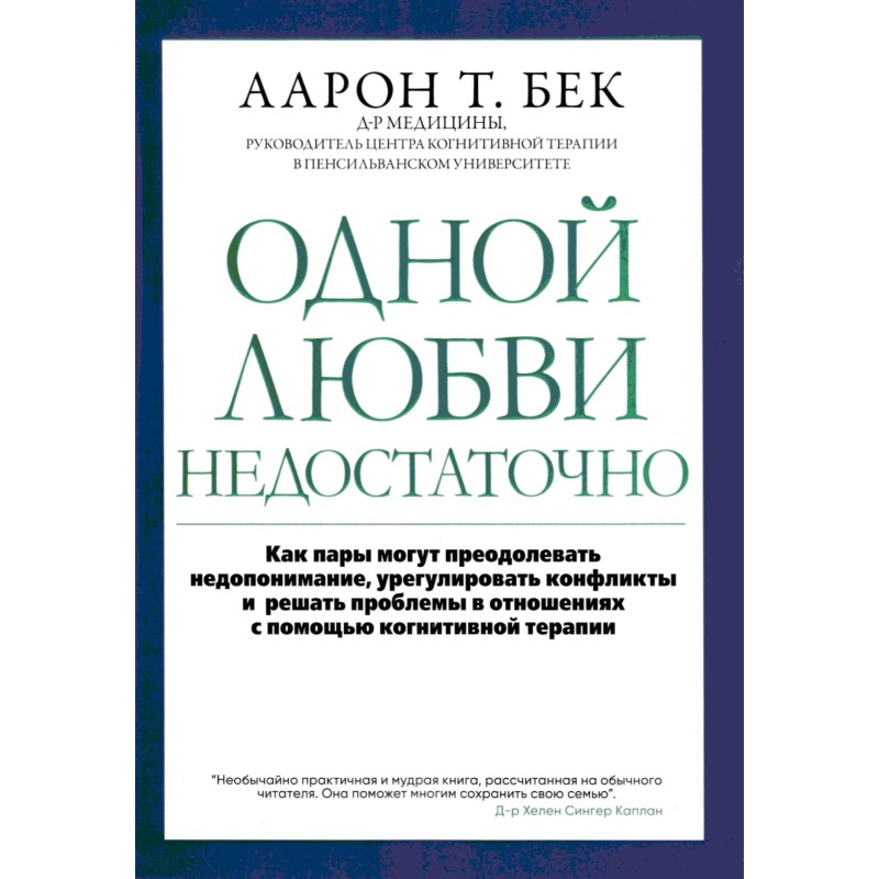 Love alone is not enough....