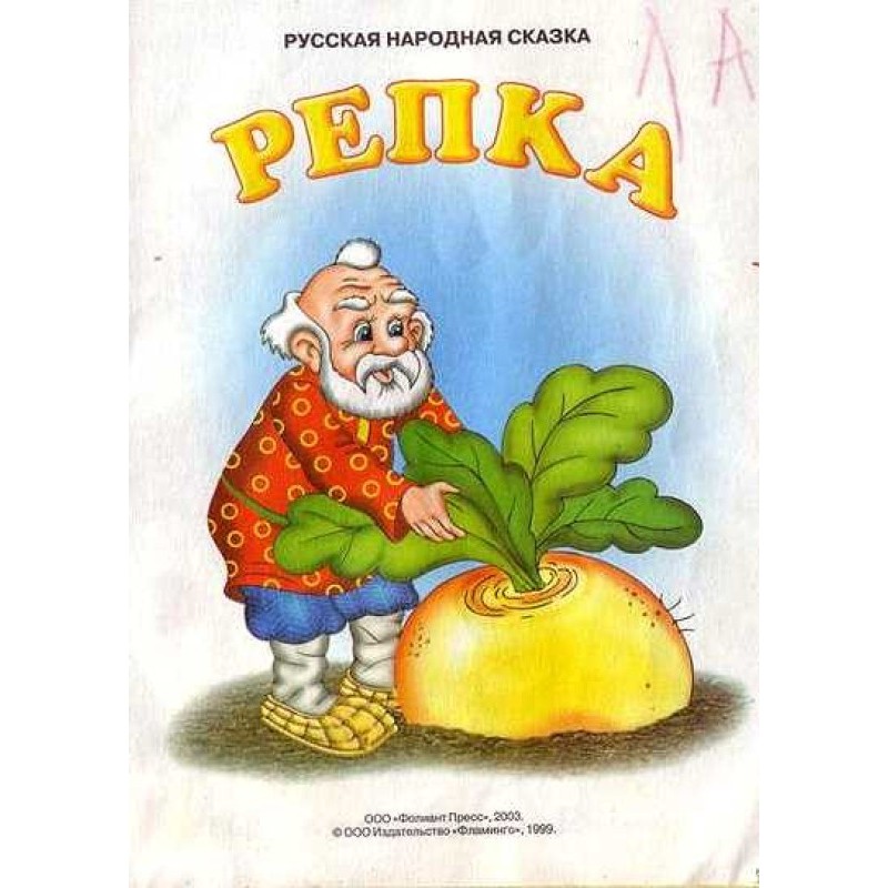 Ріпка