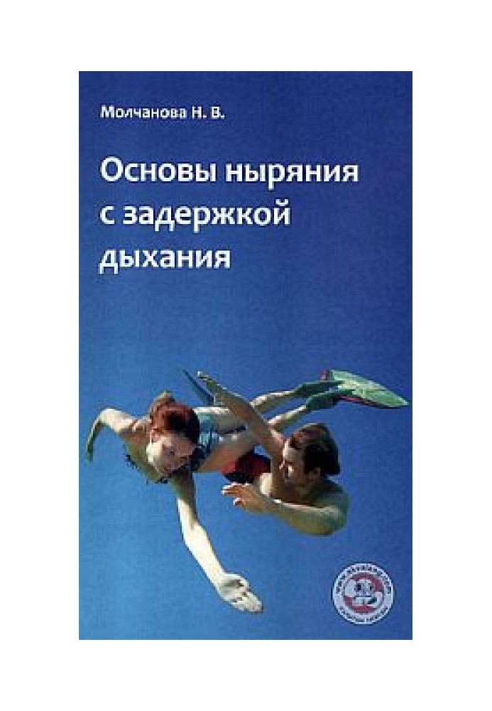 Basics of breath-hold diving: Educational and methodological manual on freediving