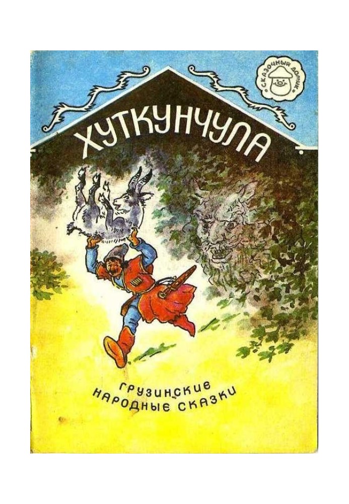 Хуткунчула