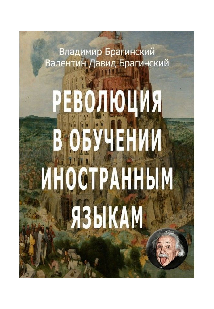 Революція у навчанні іноземних мов