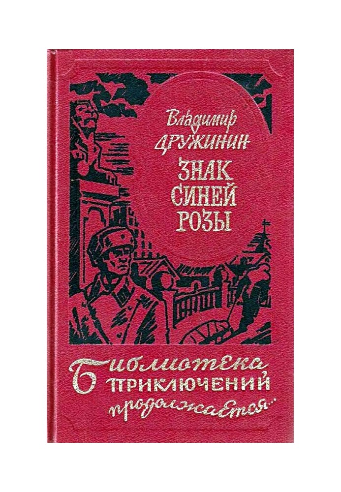 Знак синей розы