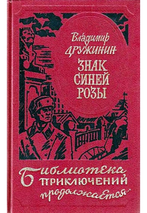 Знак синей розы