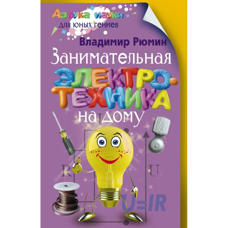 Entertaining electrical...