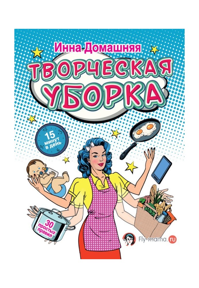 Творческая уборка