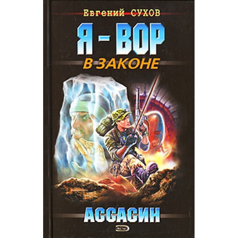 Assassin